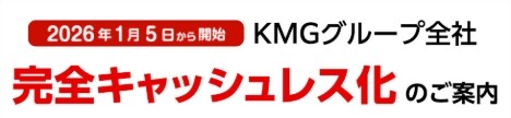 キャッシュレス化