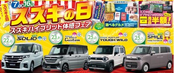 スズキの日！！