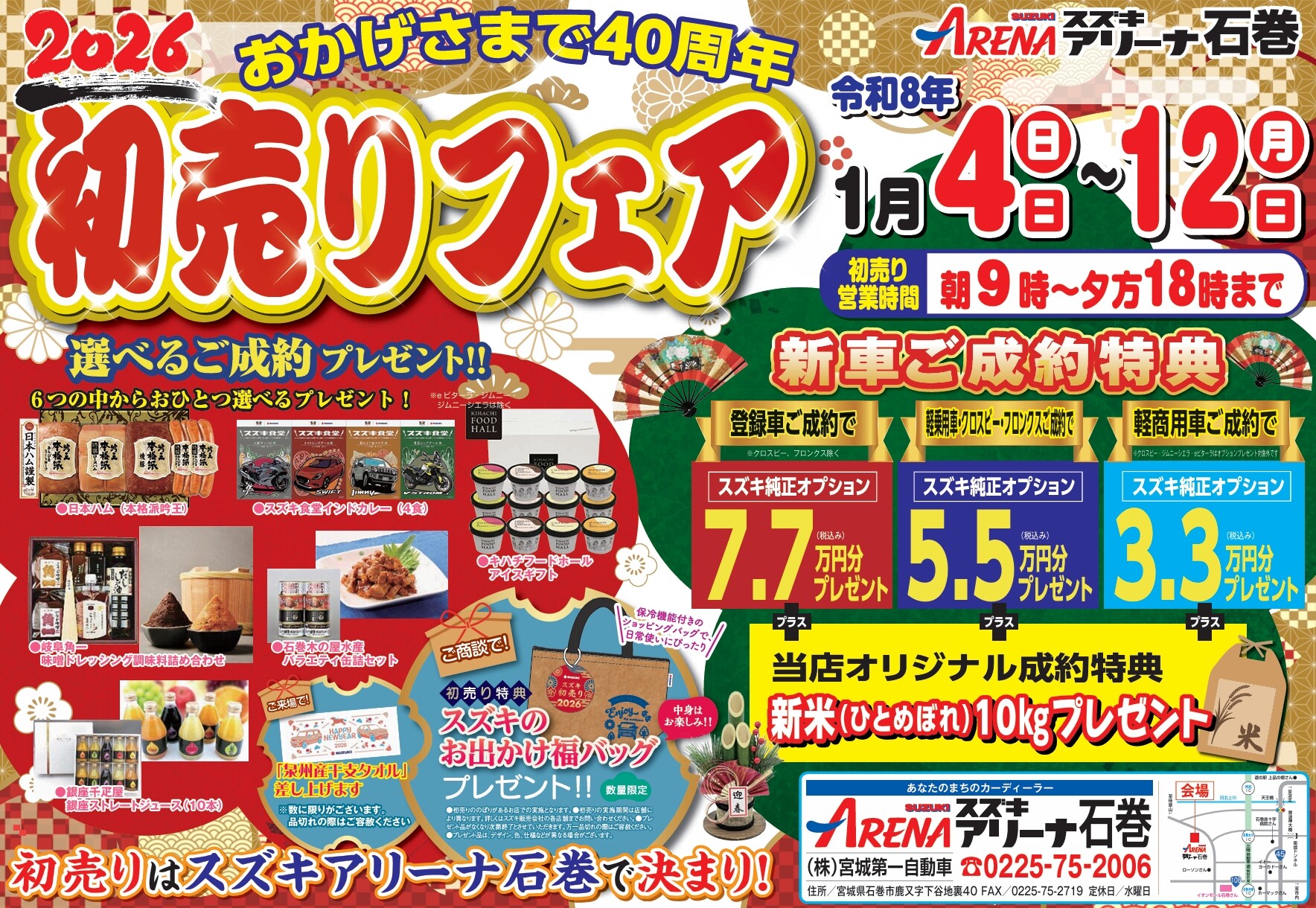 初売りフェア｜イベント/キャンペーン｜お店ブログ｜スズキアリーナ石巻