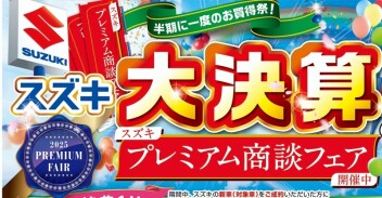 プレミアム商談会開催！！