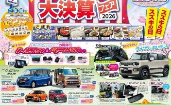 スズキ大決算フェア開催‼