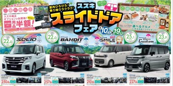 大人気のスライドドアフェア開催！