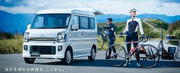 積み込んだのは濃密なひととき‘‘エブリイワゴン”