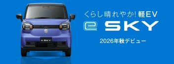 新型e SKYティザーサイト公開中！