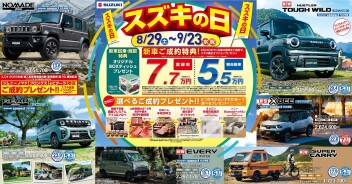 スズキの日