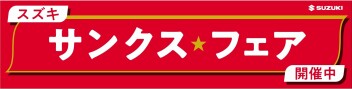 ☆サンクスフェア開催中☆