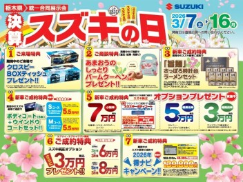 決算！スズキの日！