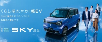 ☆スズキのNEW軽EV☆　　eSKY誕生！！