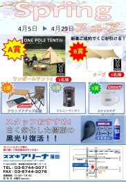 springフェア開催中