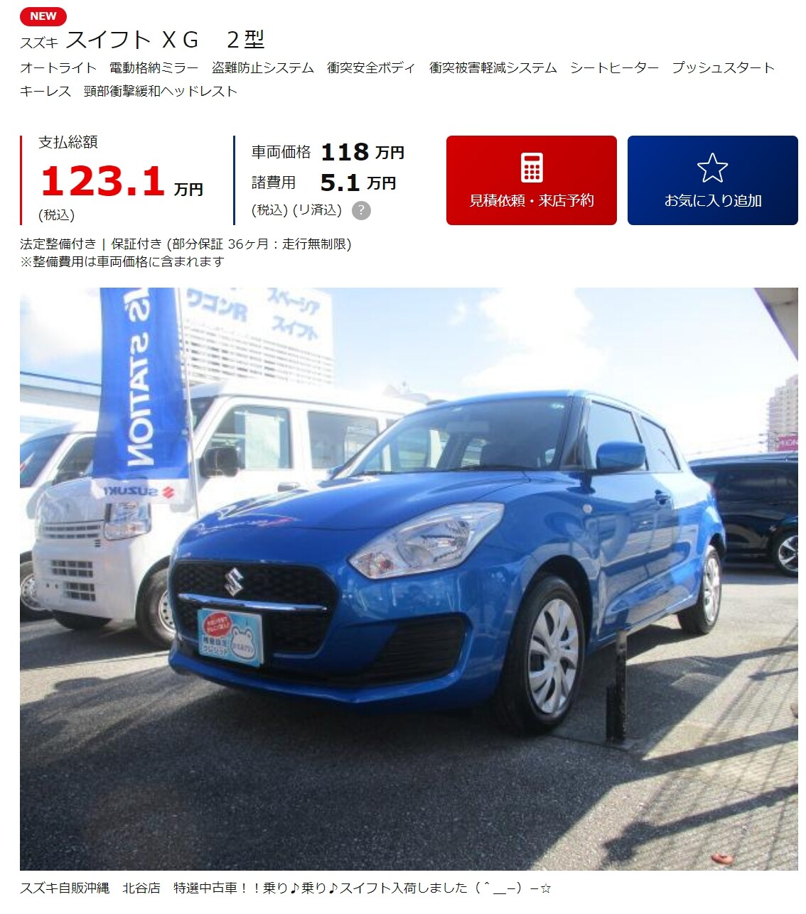中古 スイフト XG
