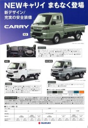 NEWキャリイ・スーパーキャリイ！まもなく登場です！