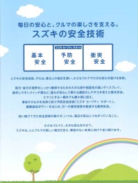 スズキセーフティーサポートってなに？④