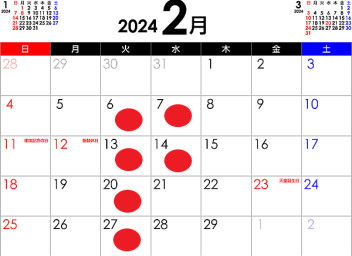 ２月定休日のご案内です