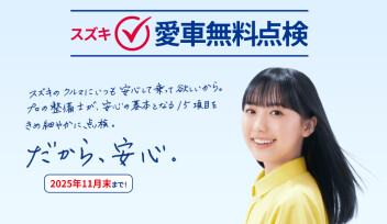 ☆愛車無料点検☆