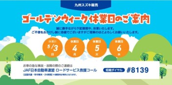 GW休業日のご案内