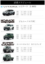 試乗会開催中！
