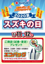 ７月１１・１２日　スズキの日開催します！