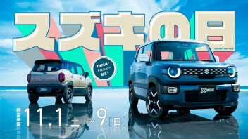 スズキの日１１月１日より開催！！！
