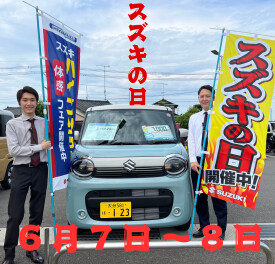 ６月７日・８日はスズキの日！！