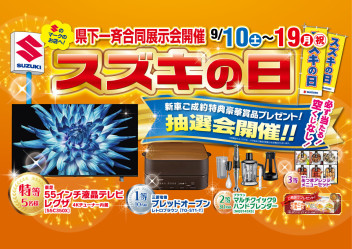 スズキの日！！間も無く開催予定♫