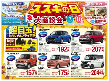 スズキの日、開催中！！