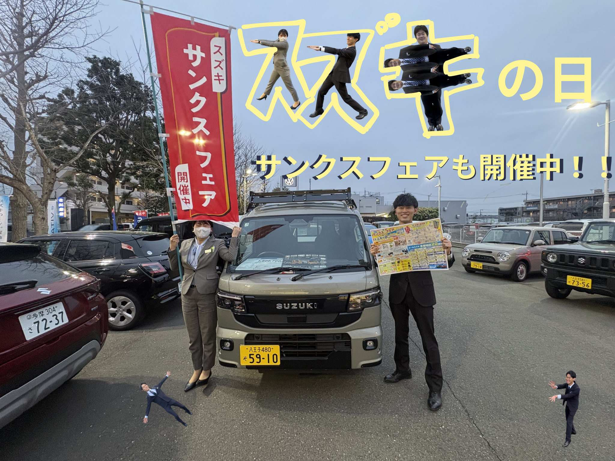 スズキの日×サンクスフェア！お得な3日間！｜イベント/キャンペーン