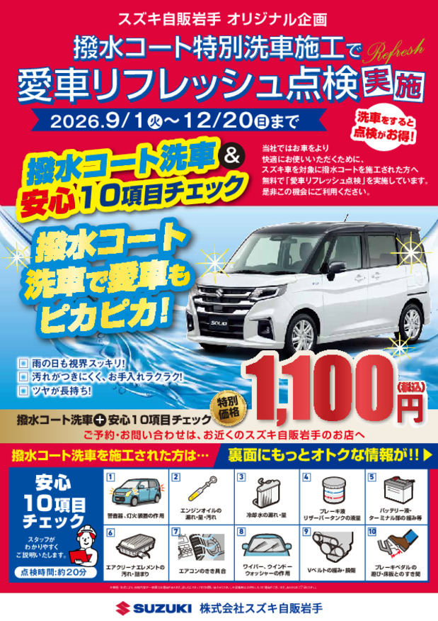 ☆愛車リフレッシュ点検実施のご案内☆