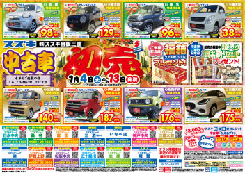 中古車　初売り　ご案内です！