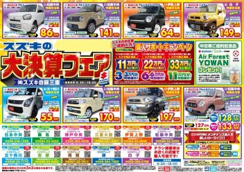 ！！スズキ大決算フェア　3月31日まで開催！お得な中古車ご用意してます！！