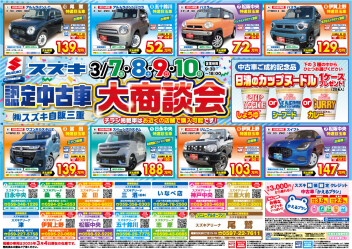 認定中古車大商談会開催です！！