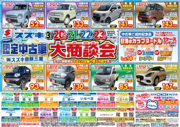 認定中古車大商談会開催します！！