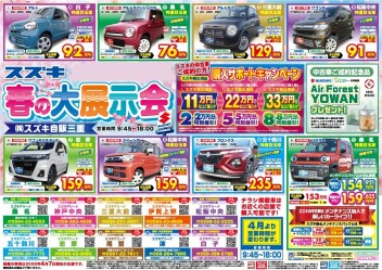!　4月も　お得な中古車ご用意してます！！