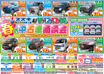 春の中古車商談会のご案内