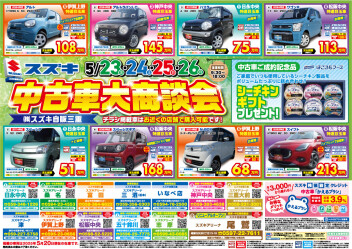 中古車大商談会　開催！！