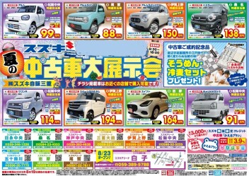 中古車大商談会　開催中！！