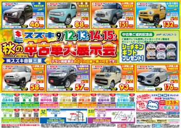 中古車大展示会　開催中！！