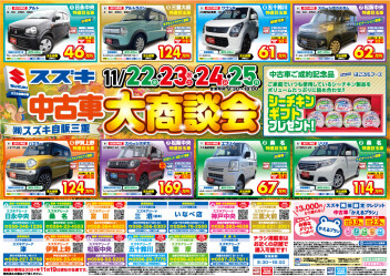 中古車大商談会
