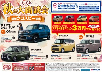 チラシ掲載キャンペーン実施中！