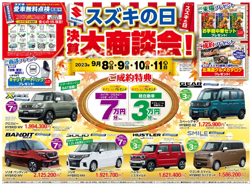 スズキの日！決算大商談会開催いたします！（新車）