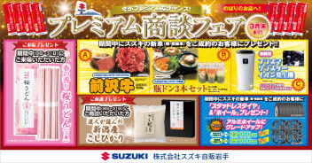 プレミアム商談フェア！残り半月となります！
