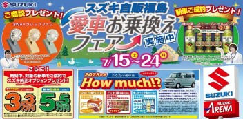 『愛車お乗換えフェア』開催決定！！！