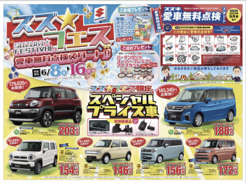 スズ☆フェス、開催しまーす‼️
