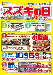 スズキの日　はじまります！　２月12日まで(^^)/