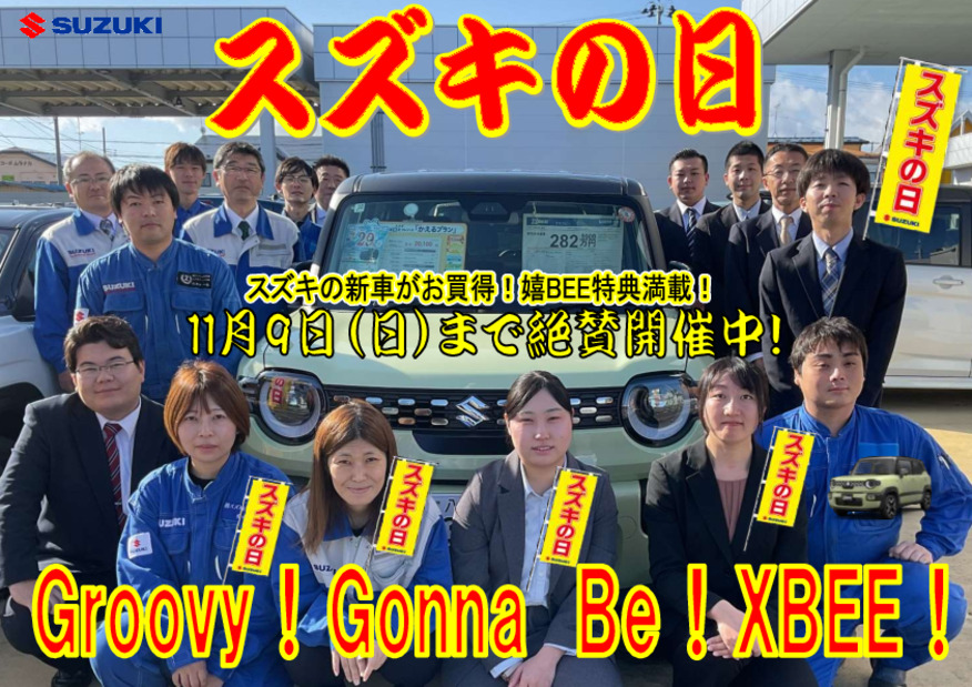 アリーナ類家　スズキの日　ぜひご来場ください！新型クロスビー誕生記念『Groovy！Gonna　Be！XBEE！FAIR☆』