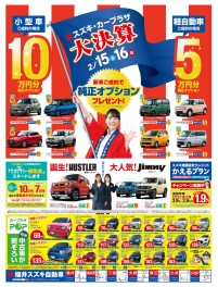 カープラザ大・決・算！