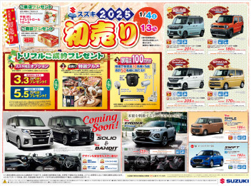 初売りのご案内