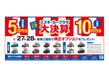 スズキ・カープラザ大決算