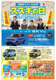 スズキの日　始まります！！