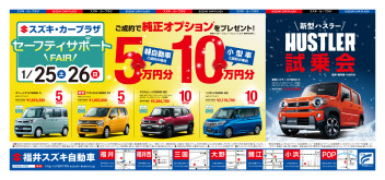 セーフティサポートフェアと新型ハスラー試乗会開催！