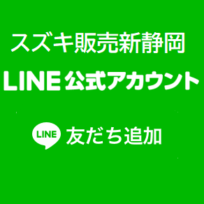 スズキLINE